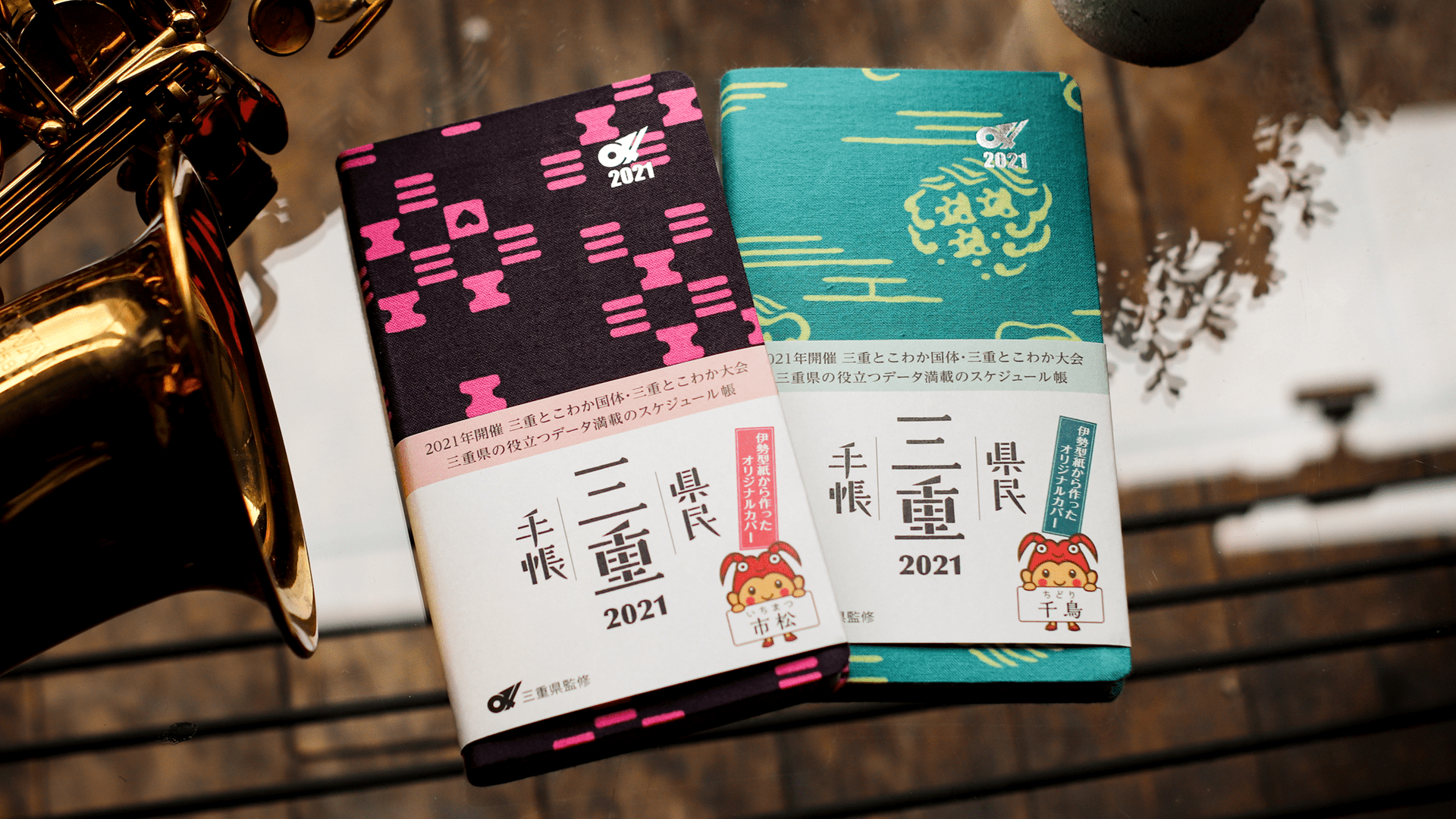 三重県民手帳21年版丨大人気の 伊勢型紙カバー が再登場