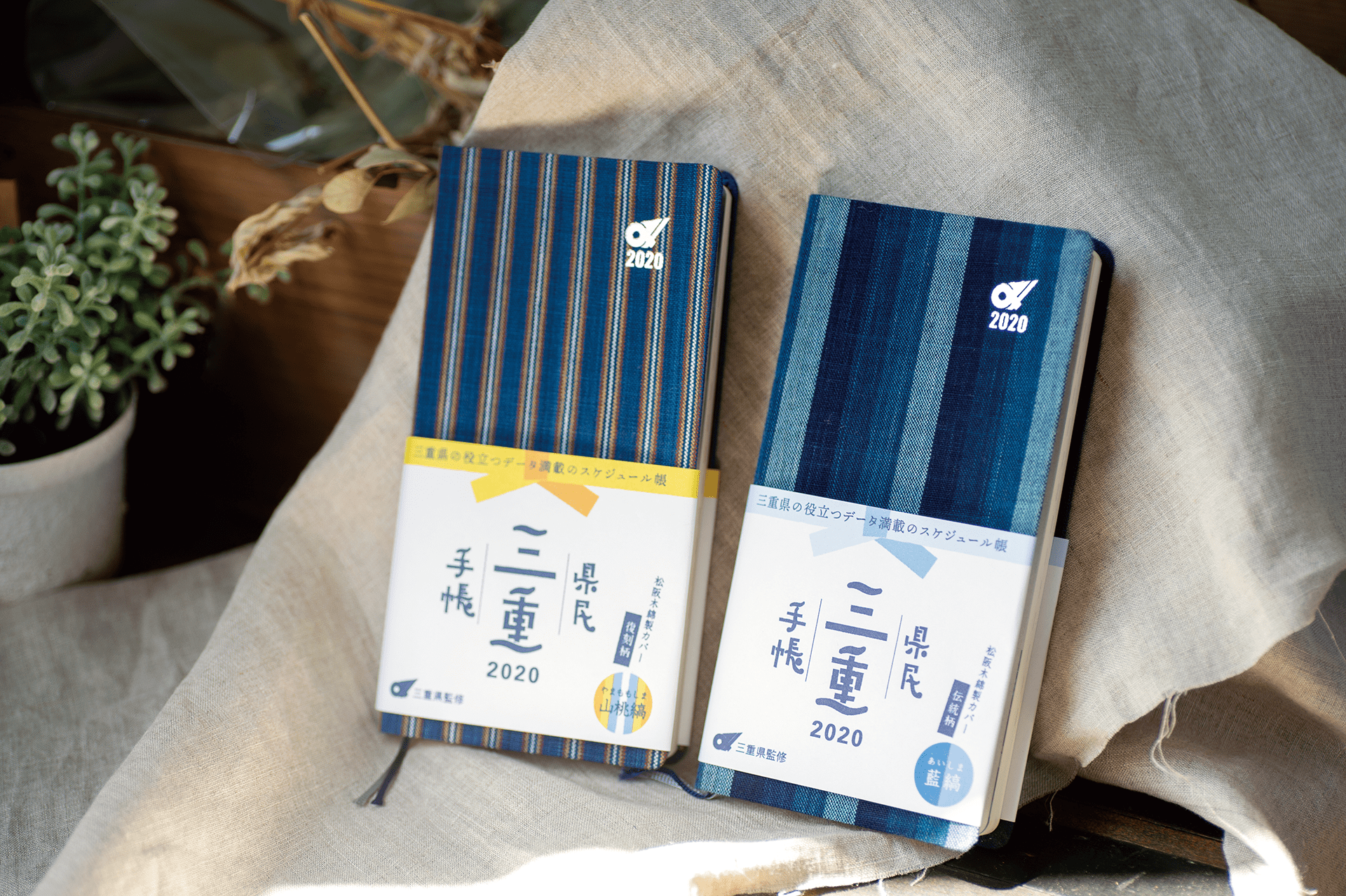 三重県民手帳年度版丨三重県ならでは 松阪もめん コラボ企画