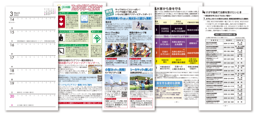 三重県民手帳2022